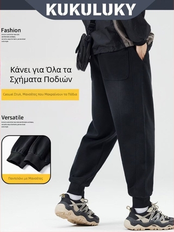 KUKULUKY Ανδρικά φαρδιά jogger παντελόνια, φθινοπωρινά-χειμερινά, χαλαρή γραμμή, μοντέρνα και ευέλικτα