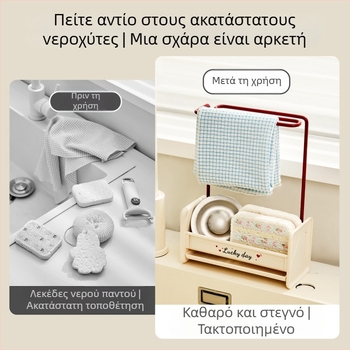Ράφι κουζίνας για πετσέτες με αποστράγγιση σφουγγαριών — χωρίς οπές, εγκατάσταση σε πάγκο ή σε τοίχο