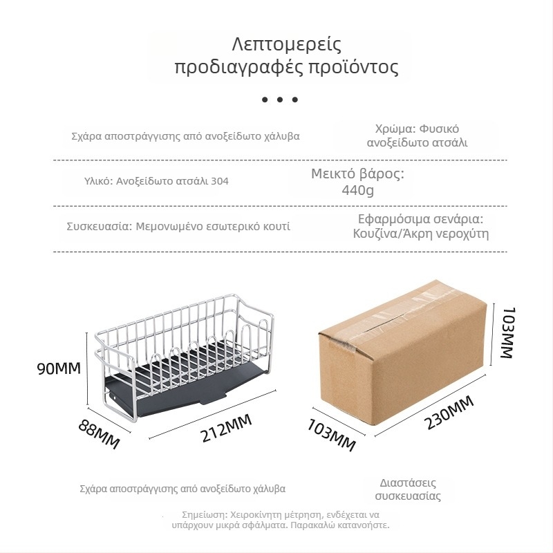 Στενός ράφι αποστράγγισης νεροχύτη κουζίνας από ανοξείδωτο χάλυβα 304 για σφουγγάρια και πανιά