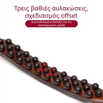 Ξύλινη ράβδος μασάζ για γουά-σα, εξαγνισμός μεσημβρινών και γενική χρήση σώματος, εργαλείο μασάζ για τον αυχένα και τους ώμους.