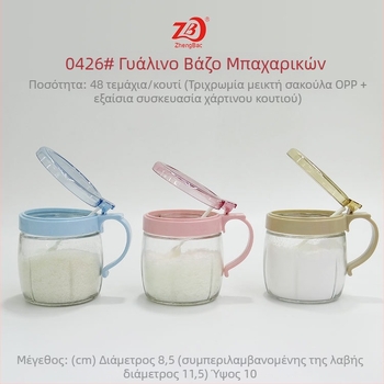 Γυάλινο δοχείο αποθήκευσης καρυκευμάτων με καπάκι και κουτάλι