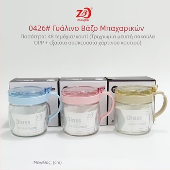 Γυάλινο δοχείο αποθήκευσης καρυκευμάτων με καπάκι και κουτάλι