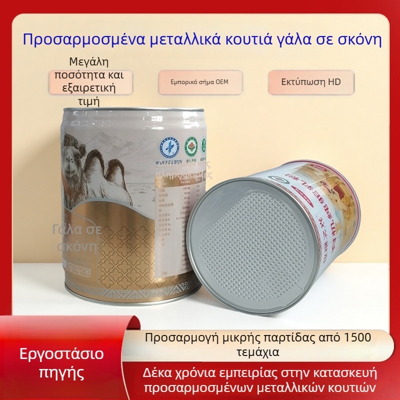 500 g μεταλλικό σφραγισμένο κυκλικό δοχείο για σκόνη γάλακτος κατσίκας, τροφίμου ποιότητας, UV εκτύπωση