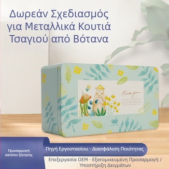 Τετράγωνο μεταλλικό δοχείο για βότανα τσάι και αποθήκευση τροφίμων, σφραγισμένο και προσαρμόσιμο