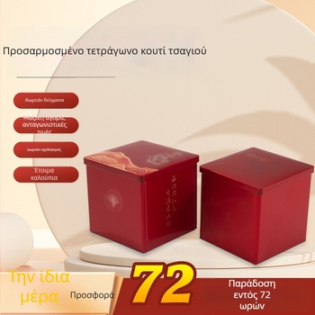 Προσαρμοζόμενο τετράγωνο μεταλλικό κουτί τσαγιού