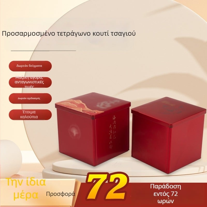 Προσαρμοζόμενο τετράγωνο μεταλλικό κουτί τσαγιού