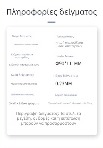 Προσαρμοσμένο κυκλικό μεταλλικό κουτί με καπάκι που ανοίγει για γενική συσκευασία