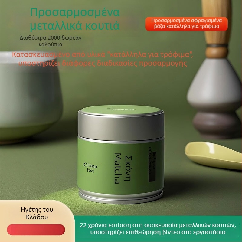 50 g σκόνη matcha σε μεταλλικό κουτί με σφραγισμένο σπειροειδές στόμιο, συσκευασία τσαγιού και καφέ