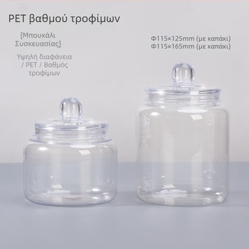 PET σφραγισμένο δοχείο αποθήκευσης και κενή πλαστική φιάλη για αποθήκευση σνακ, μπισκότων, ξηρών καρπών, δημητριακών και κόκκων καφέ – ανθεκτικό στην υγρασία