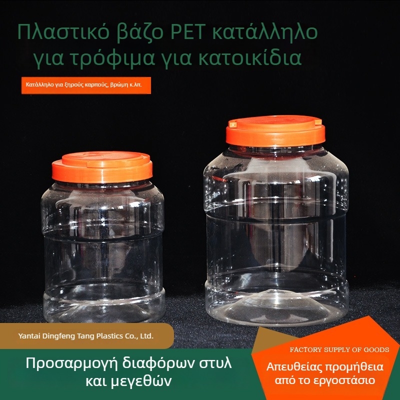 PET πλαστικά δοχεία τροφίμων για ξηρούς καρπούς και βρώμη, κενά και προσαρμόσιμα