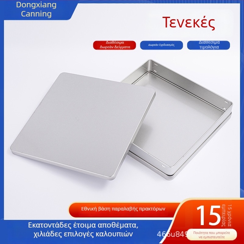 Τετράγωνο κουτί από λαμαρίνα κασσίτερου (tinplate), μονόχρωμο για συσκευασίες, προσαρμόσιμο