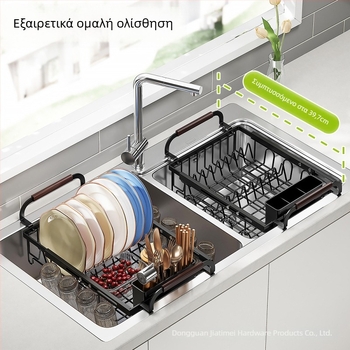 Τελεσκοπική βάση αποστράγγισης πιάτων για νεροχύτη, επιφάνειας εργασίας