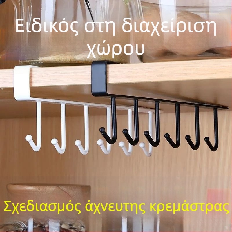 Μεταλλικό ράφι κουζίνας κάτω από ντουλάπι, χωρίς τρύπες, με έξι γάντζους για κουτάλες και σπάτουλες