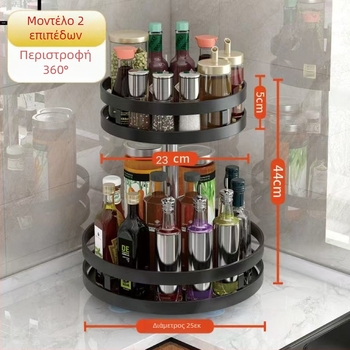 Κυκλικό ράφι μπαχαρικών με περιστροφή 360° για λάδι, αλάτι, σάλτσα και ξίδι – φορητό, χωρίς εγκατάσταση