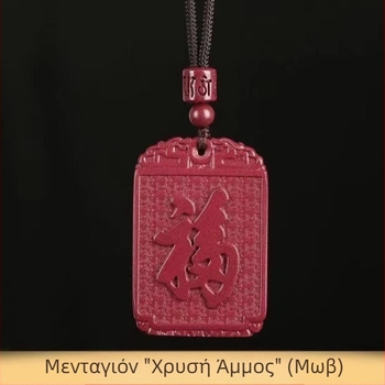 Φυλαχτό από κινόβαρ και μωβ-χρυσό — Μενταγιόν Σούτρα της Καρδιάς, για έτος γέννησης, unisex, κινεζικού στυλ κοσμήματα