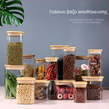 Τετράγωνο γυάλινο δοχείο αποθήκευσης από βορσοσιλικό γυαλί για μπαχαρικά, ζάχαρη, κόκκους και καφέ κόκκους με αεροστεγές καπάκι