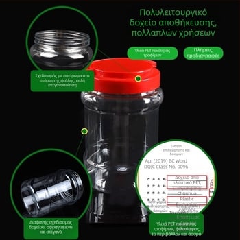 Διαφανές δοχείο PET για αποθήκευση τροφίμων με καπάκι, κατάλληλο για δημητριακά και μέλι