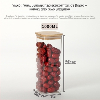 Γυάλινο βάζο με καπάκι από μπαμπού, μεγάλο τετράγωνο βάζο αποθήκευσης για τσάι και καραμέλες, παχύ γυαλί