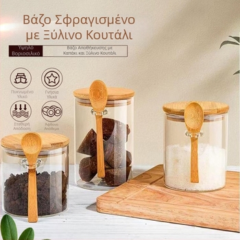 Γυάλινο αεροστεγές βάζο με κουτάλι για αποθήκευση κόκκων και αποξηραμένων φρούτων, καπάκι από μπαμπού με κουτάλι, διαφανές βάζο για μπαχαρικά