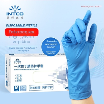 Yingke γάντια μίας χρήσης νιτριλίου με αυξημένο μήκος, για οικιακή υγιεινή, πλύσιμο πιάτων, κουζίνα, ανθεκτικά и αδιάβροχα, κατάλληλα για επαφή με τρόφιμα