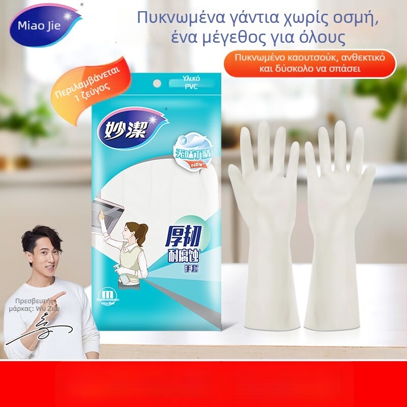 Miaojie Γάντια νιτριλίου χωρίς οσμή, παχιά και ανθεκτικά για κουζίνα, αδιάβροχα και ανθεκτικά στο πλύσιμο πιάτων, υποαλλεργικά, αντοχή στη διάβρωση