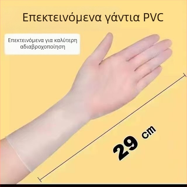 Γάντια PVC μιας χρήσης, 12 ιντσών, διατροφικού βαθμού, αδιάβροχα και ανθεκτικά στο λάδι, για πλύσιμο πιάτων, οικιακές δουλειές και περιποίηση ομορφιάς