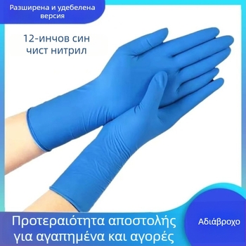 Γάντια νιτριλίου μιας χρήσης, επιπλέον μακριά και παχιά, μήκους 12 ιντσών, ανθεκτικά σε λάδι και νερό, για πλύσιμο ρούχων και πλύσιμο πιάτων, οικιακή χρήση