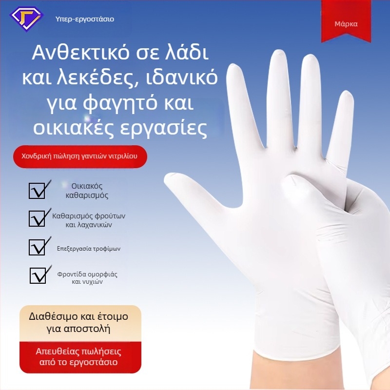 Γάντια νιτριλίου μιας χρήσης, λευκά, για οικιακή χρήση στην κουζίνα, συσκευασμένα σε σακούλες