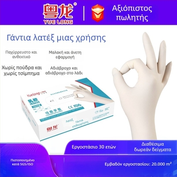Γάντια μιας χρήσης από φυσικό λατέξ για διαχείριση τροφίμων, οικιακή χρήση, ομορφιά, βαφή μαλλιών και οδοντιατρική φροντίδα