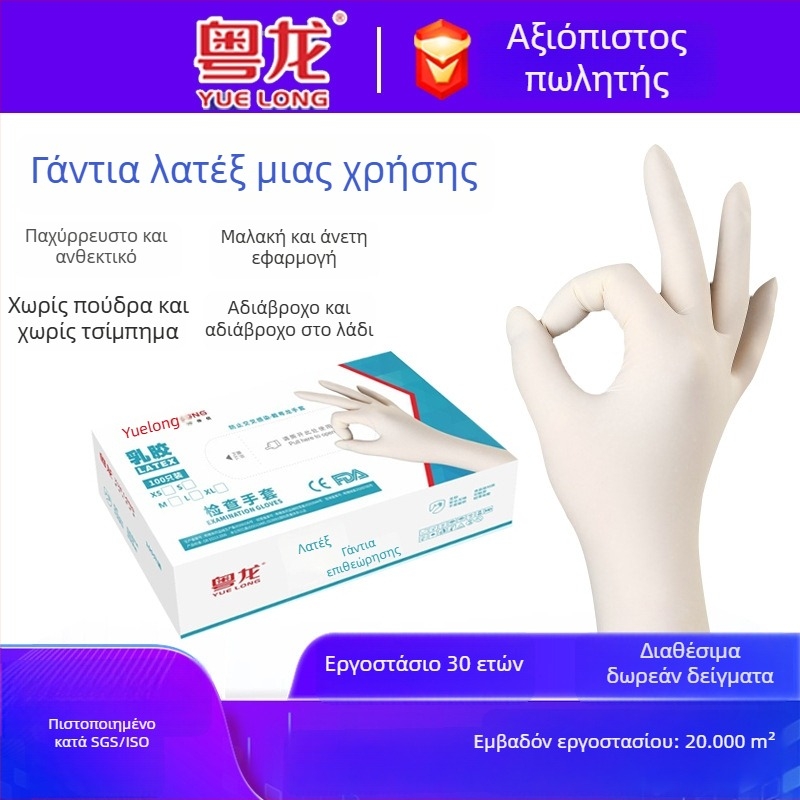 Γάντια μιας χρήσης από φυσικό λατέξ για διαχείριση τροφίμων, οικιακή χρήση, ομορφιά, βαφή μαλλιών και οδοντιατρική φροντίδα