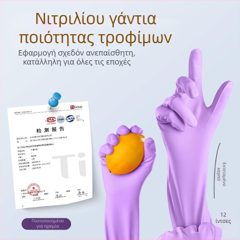 Γάντια νιτριλίου για οικιακή χρήση — χοντρά, με ασφάλεια τροφίμων, κατάλληλα για κουζίνα, πλύσιμο πιάτων και καθαρισμό· ανθεκτικά, σε μωβ, ροζ σκόνη και περλέ λευκό