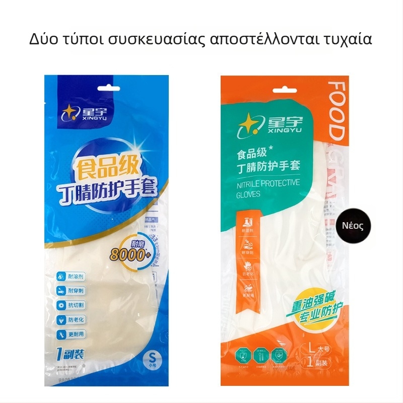 Γάντια νιτριλίου Xingyu για πλύσιμο πιάτων και οικιακή καθαριότητα, ανθεκτικά, βαθμού τροφίμων, μήκους 33 εκ., παχύτερα, ενιαίας απόχρωσης