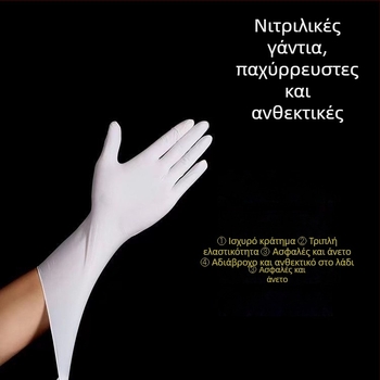 Μονόχρηστα ανθεκτικά γάντια νιτριλίου χωρίς πούδρα για πλυντήριο πιάτων, κουζίνα, εξυπηρέτηση φαγητού και οικιακή χρήση