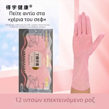 Νιτριλικά γάντια για οικιακή χρήση, αδιάβροχα, ανθεκτικά σε λιπαρά, αντιολισθητικά, τροφικής ποιότητας, αντιβακτηριακά, μήκος περίπου 29 cm, χωρίς μανσέτα, για οικιακή χρήση