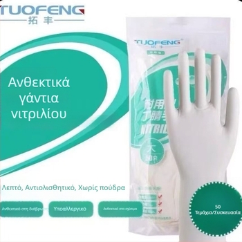 Γάντια νιτριλίου μίας χρήσης, μακριά και παχύτερα για ανθεκτικότητα, 12 ίντσες, κατάλληλα για τρόφιμα, για κουζίνα και πλύσιμο πιάτων, αδιάβροχα.
