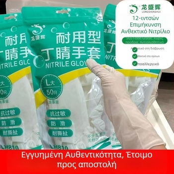 Γάντια νιτριλίου μίας χρήσης, μακριά και παχύτερα για ανθεκτικότητα, 12 ίντσες, κατάλληλα για τρόφιμα, για κουζίνα και πλύσιμο πιάτων, αδιάβροχα.