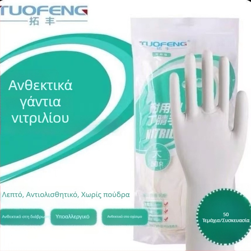 Γάντια νιτριλίου μίας χρήσης, μακριά και παχύτερα για ανθεκτικότητα, 12 ίντσες, κατάλληλα για τρόφιμα, για κουζίνα και πλύσιμο πιάτων, αδιάβροχα.