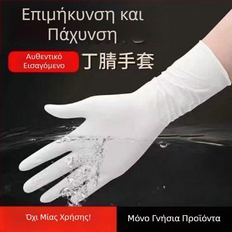 Γάντια νιτριλίου μίας χρήσης, μακριά και παχύτερα για ανθεκτικότητα, 12 ίντσες, κατάλληλα για τρόφιμα, για κουζίνα και πλύσιμο πιάτων, αδιάβροχα.