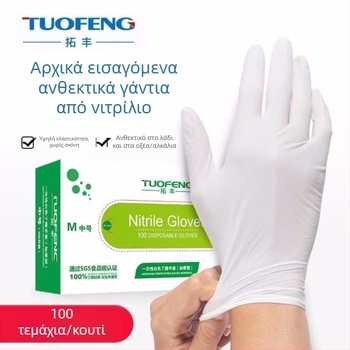 Tuofeng Γάντια Νιτριλίου μιας χρήσεως, αδιάβροχα και ανθεκτικά στο λάδι, ανθεκτικά για επεξεργασία τροφίμων, 9 ιντσών, για πλύσιμο πιάτων και ρούχων