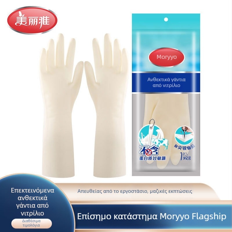 Meiliya Λευκά νιτριλικά γάντια με μακριά μανίκια, αδιάβροχα οικιακά γάντια για πλύσιμο πιάτων στην κουζίνα