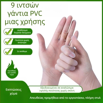 Γάντια PVC μίας χρήσης, διαφανή, παχιές, συσκευασία 100 κουτιών, οικιακή καθαριότητα, κουζίνα, catering