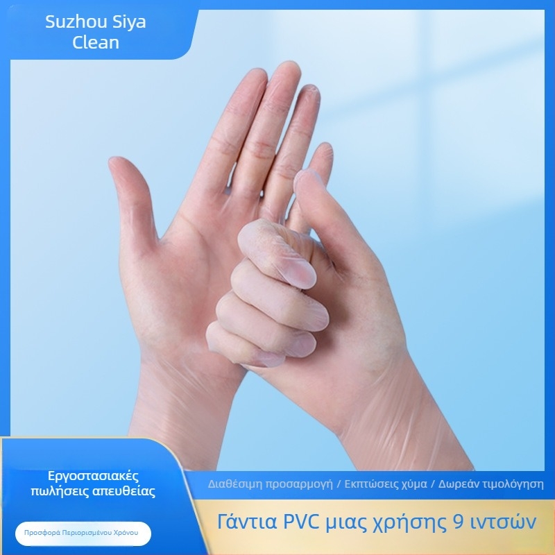 Γάντια PVC μίας χρήσης, διαφανή, παχιές, συσκευασία 100 κουτιών, οικιακή καθαριότητα, κουζίνα, catering