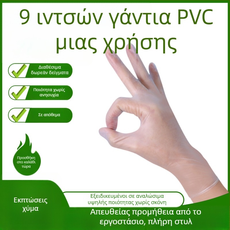 Γάντια PVC μίας χρήσης, διαφανή, παχιές, συσκευασία 100 κουτιών, οικιακή καθαριότητα, κουζίνα, catering