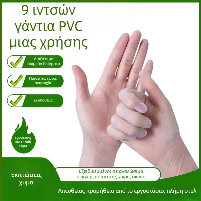 Γάντια PVC μίας χρήσης, διαφανή, παχιές, συσκευασία 100 κουτιών, οικιακή καθαριότητα, κουζίνα, catering