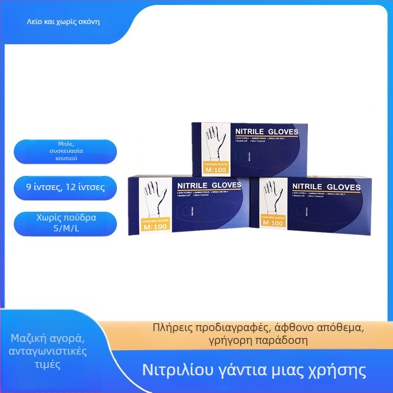 Μπλε γάντια από νιτρίλιο, μιας χρήσης, συσκευασμένα σε κουτί, μήκος 9–12 ίντσες, κατάλληλα για βιομηχανική, οικιακή χρήση και διαχείριση τροφίμων.