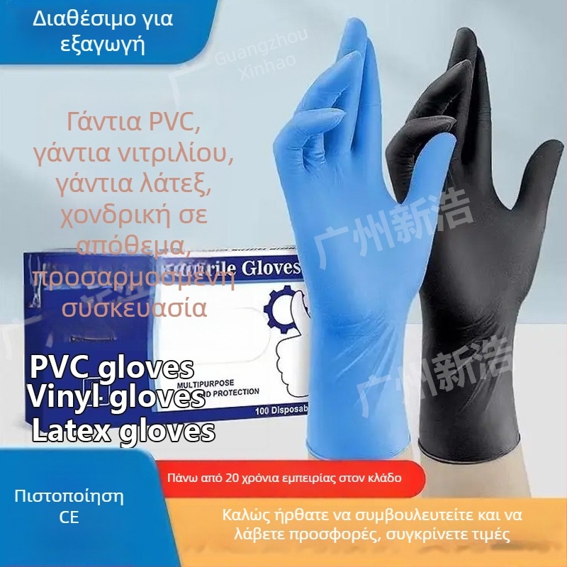 Γάντια μίας χρήσης από νιτρίλιο, ποιότητας τροφίμων, υψηλής ελαστικότητας, για οικιακή χρήση, ανθεκτικά.