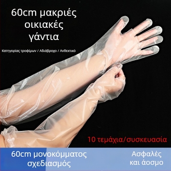 Γάντια κουζίνας μίας χρήσης, παχύτερα και ανθεκτικά στη φθορά, μακριά με ελαστικό μανσέτα, αδιάβροχα, προστατευτικά για οικιακή χρήση κατά το πλύσιμο πιάτων