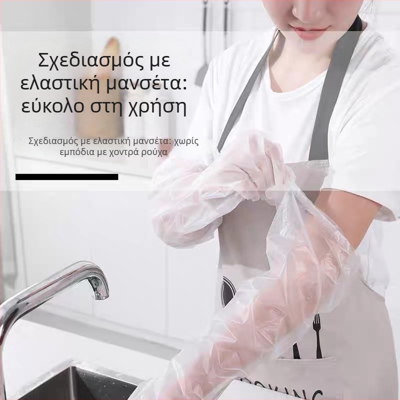 Γάντια κουζίνας μίας χρήσης, παχύτερα και ανθεκτικά στη φθορά, μακριά με ελαστικό μανσέτα, αδιάβροχα, προστατευτικά για οικιακή χρήση κατά το πλύσιμο πιάτων