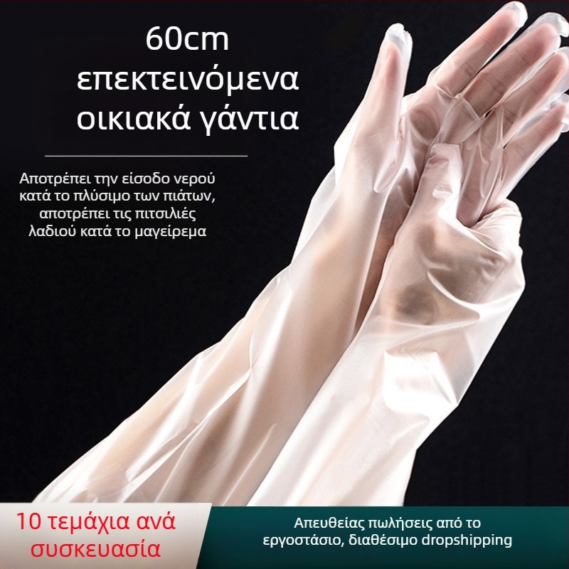 Γάντια κουζίνας μίας χρήσης, παχύτερα και ανθεκτικά στη φθορά, μακριά με ελαστικό μανσέτα, αδιάβροχα, προστατευτικά για οικιακή χρήση κατά το πλύσιμο πιάτων