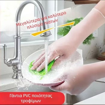 Γάντια μίας χρήσης από PVC, τροφίμου ποιότητας, μήκος 12 ιντσών, διαφανή, παχύτερα, για μπάρμπεκιου, κουζίνα, πλύσιμο πιάτων, οικιακή χρήση